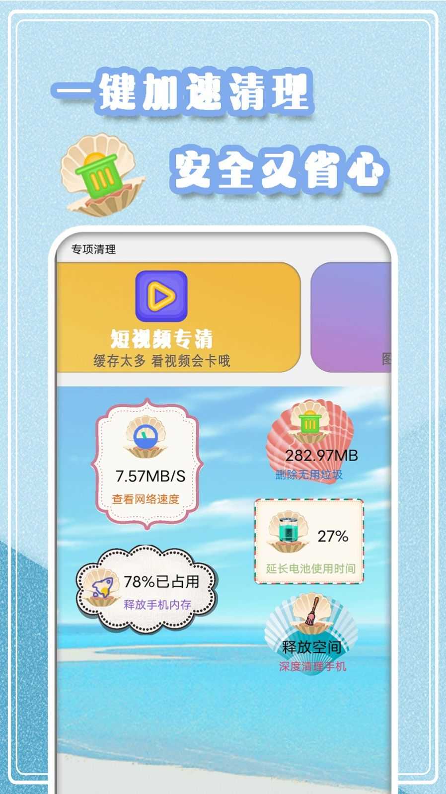 垃圾极速清理免费原版