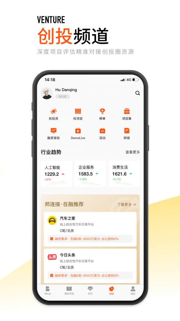 创业邦最新免费版