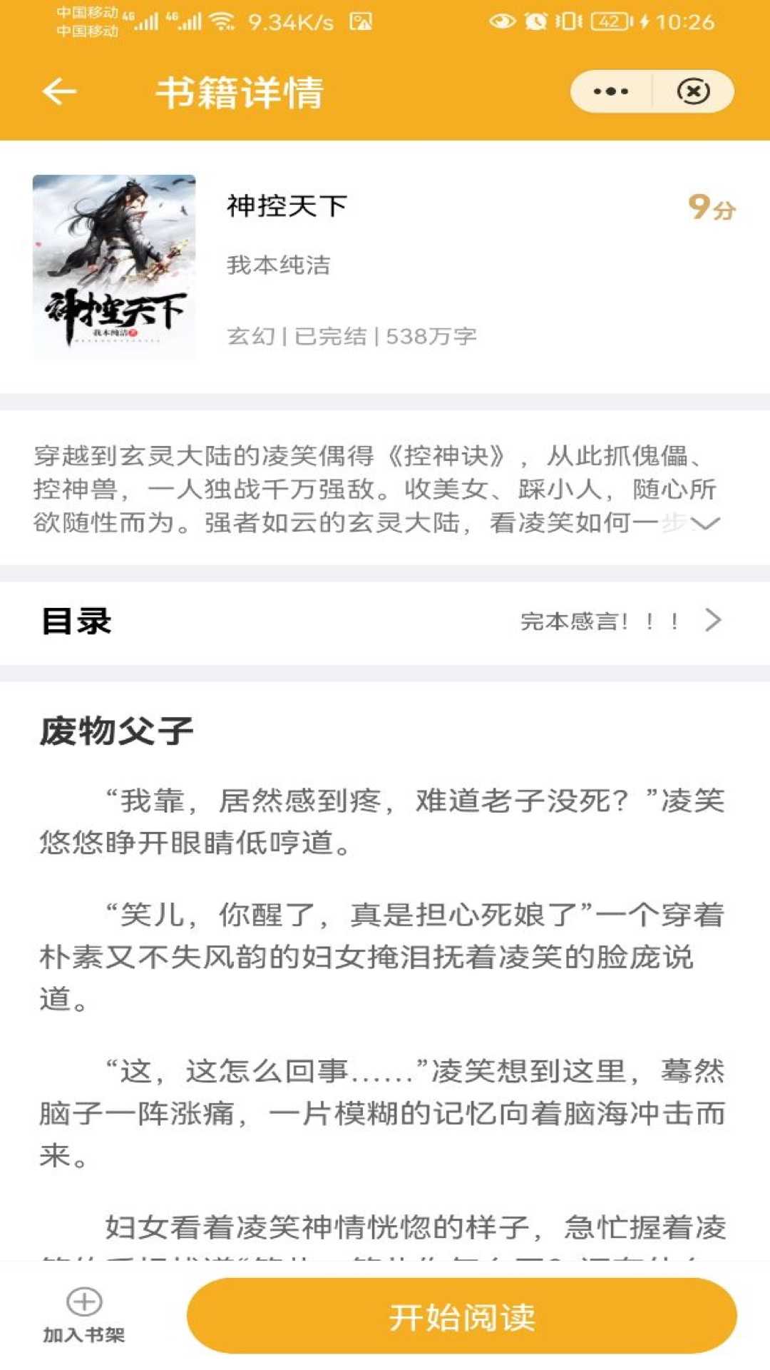 易书小说最新免费版