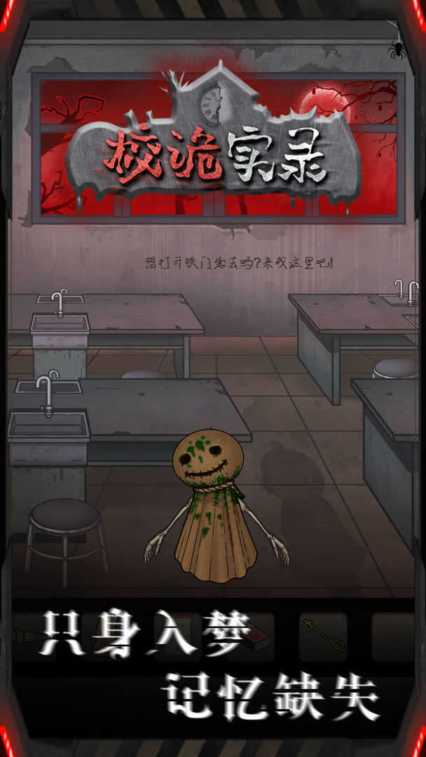 校诡实录手机版(2)