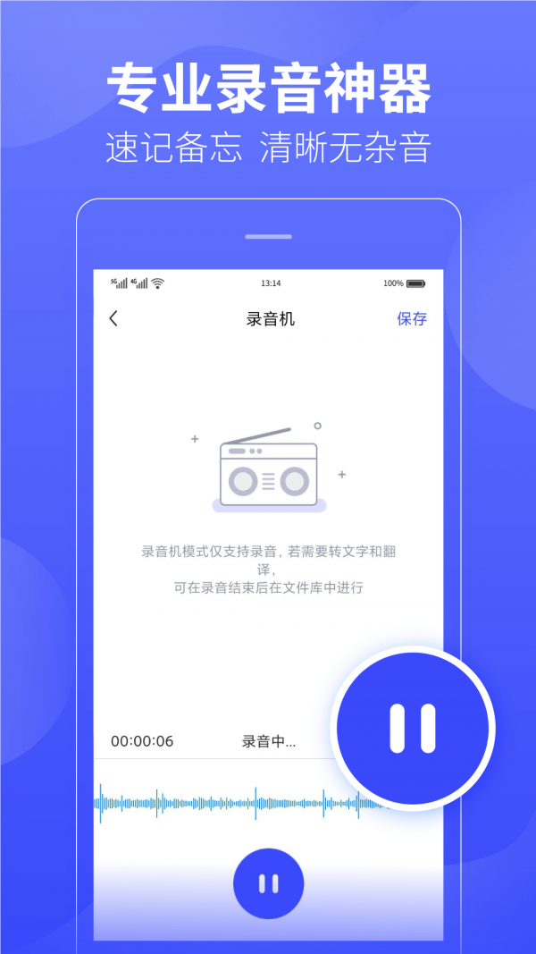 录音转文字极速版图2