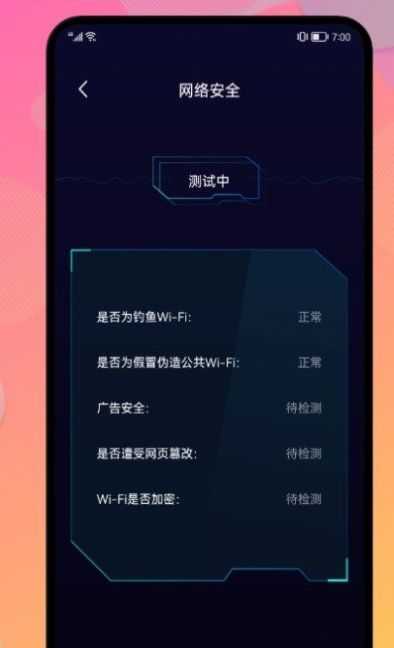 网络安全管家官方正版