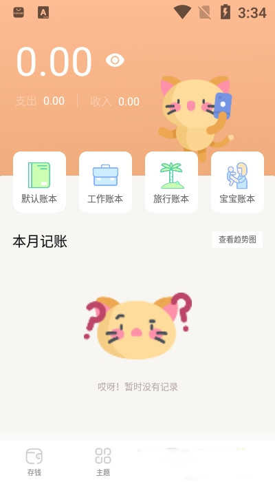 手账本手机免费版