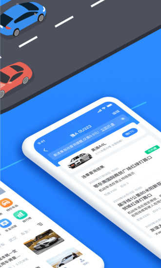 全国违章查询助手通用版