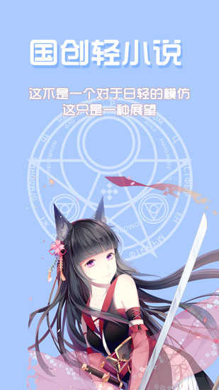 qc轻小说官方版
