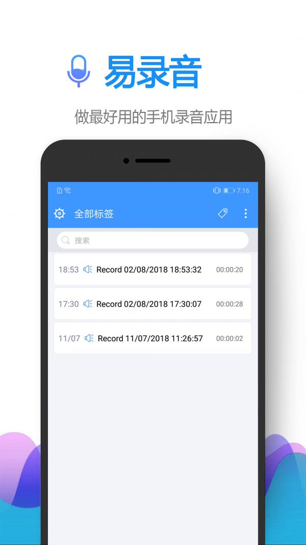 快易录音机免费版