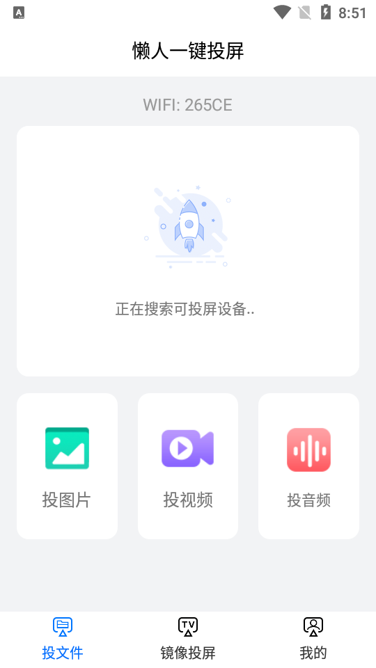 懒人一键投屏最新版