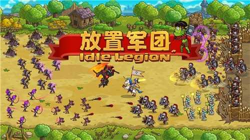 放置军团手机版图4