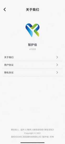 智护佳安卓免费版