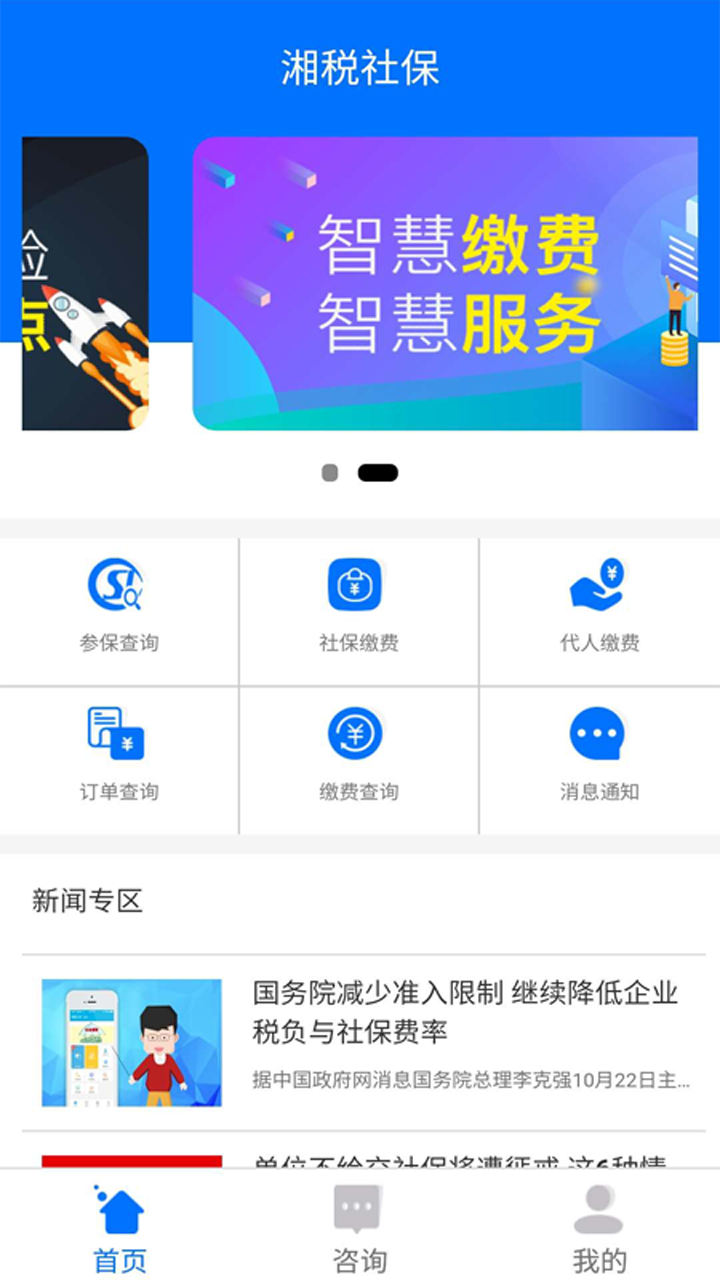湘税社保app医保缴费(4)