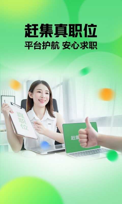 赶集网直聘app(2)