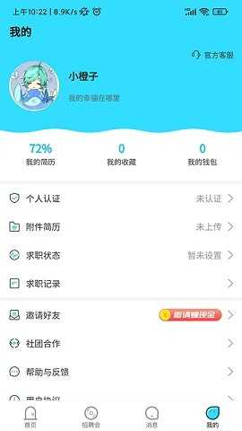 千千寻招聘官方版