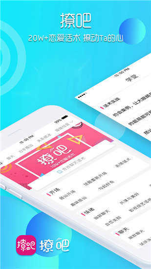 撩吧官网版图1
