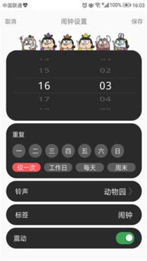 扎心闹钟安卓免费版