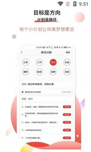 逐梦目标专注原版