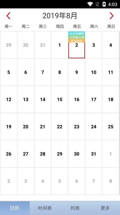 DailySchedule无广告版