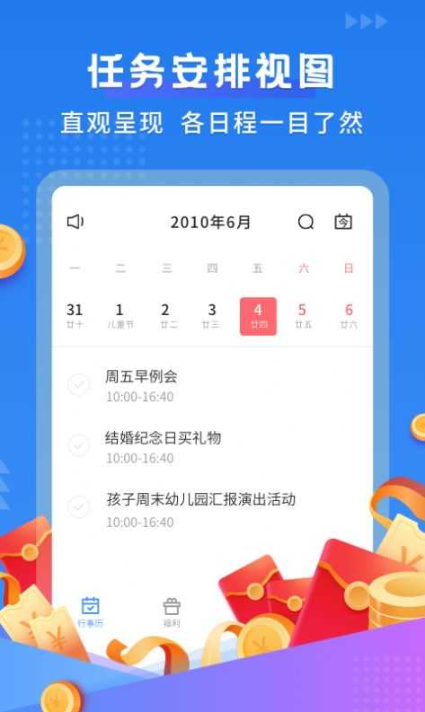 默契日历无广告版
