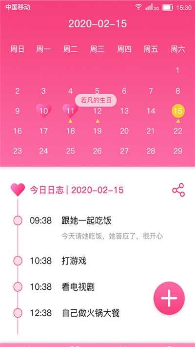恋爱小日子无广告版