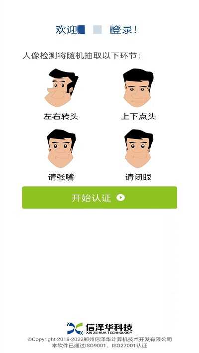 社保认证HD手机正版