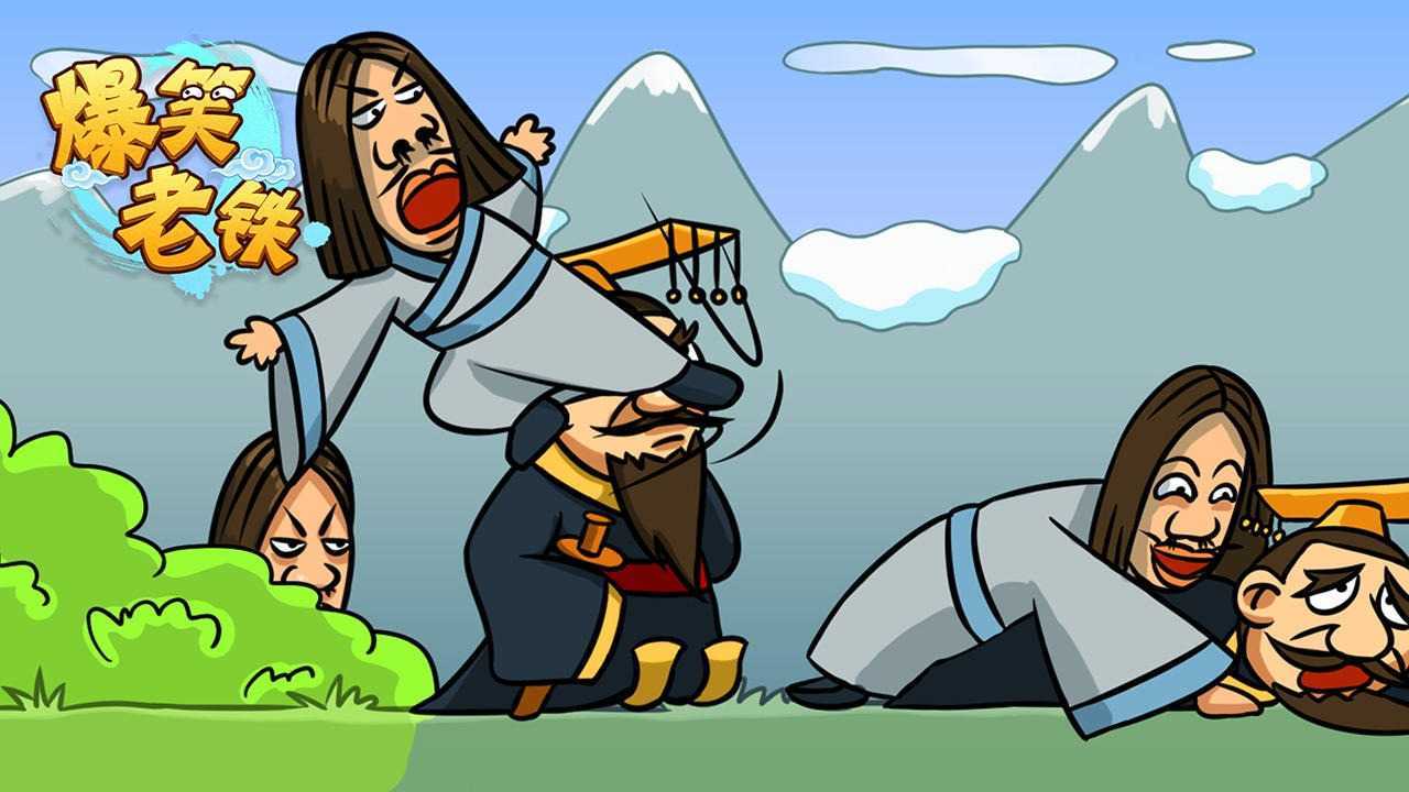 爆笑老铁无广告版