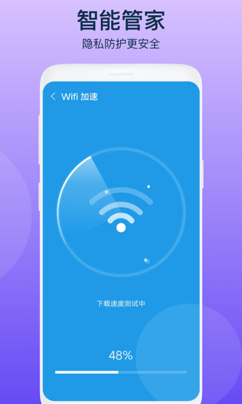 智者清理手机免费版