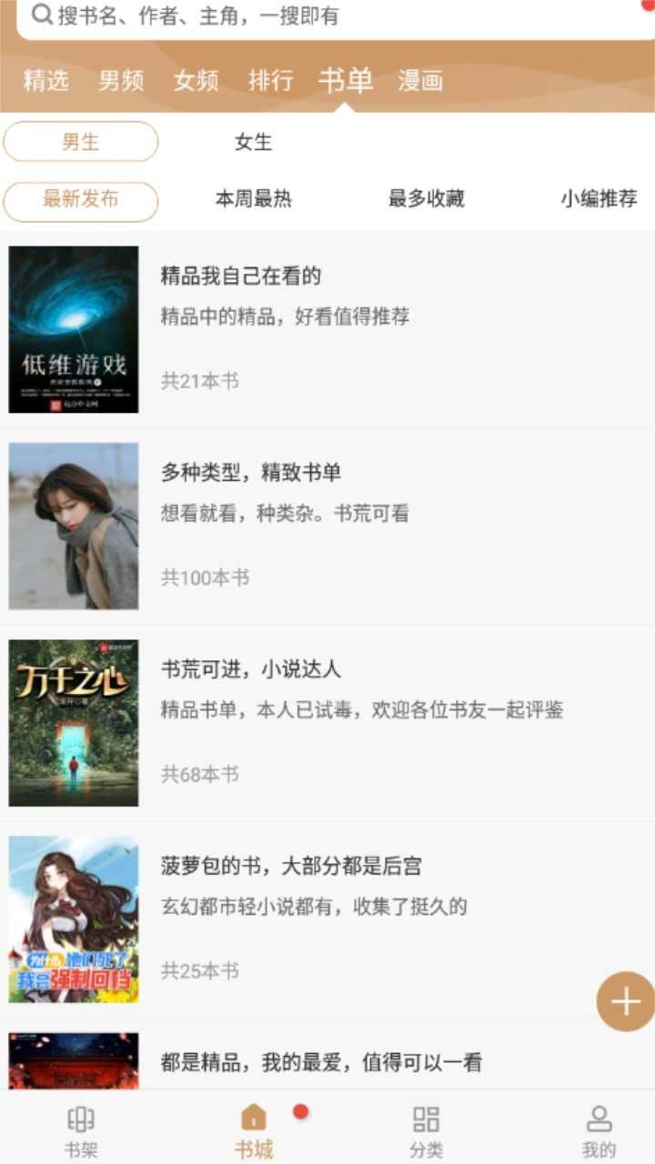 大书包小说去广告版图3