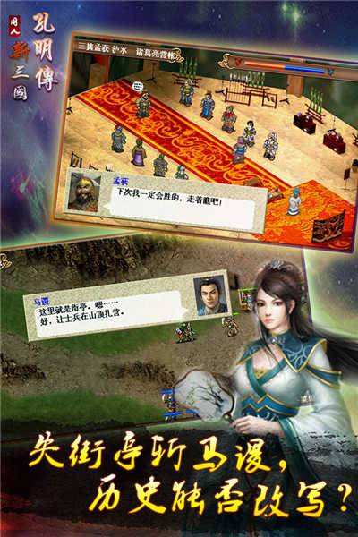 三国孔明传原版3