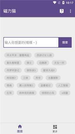 磁力猫搜索器图2