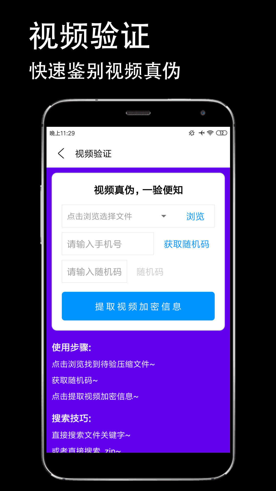 防伪相机(4)