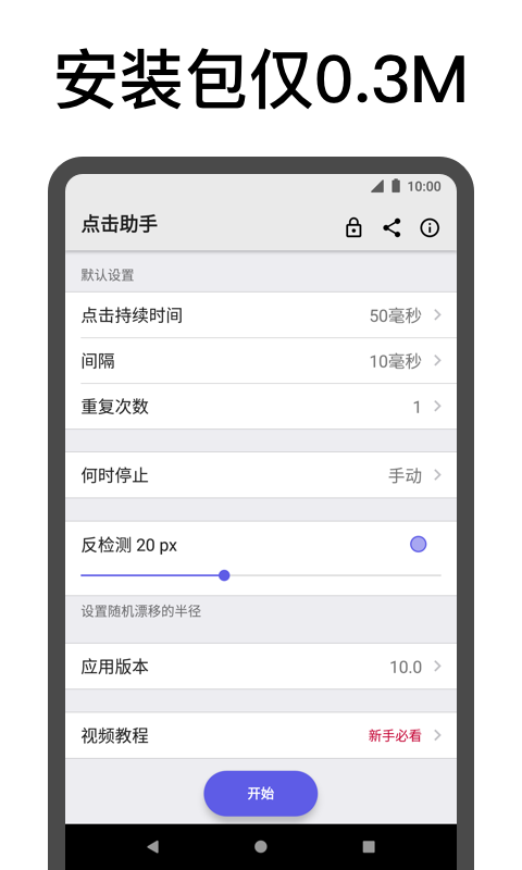 自动连点器无需root直装版