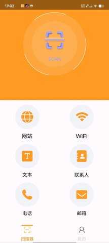 智慧扫描大师手机免费版