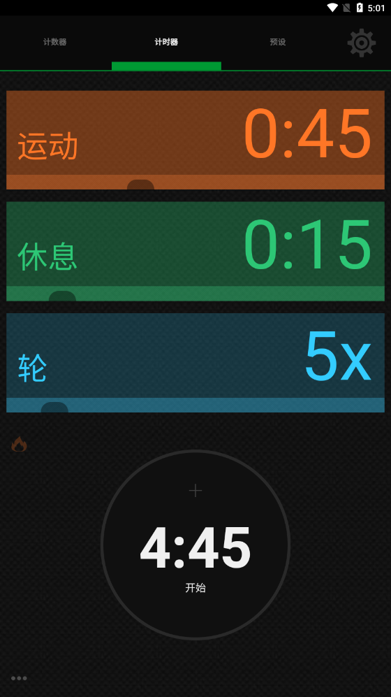 iCountTimer安卓免费版
