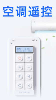 空调遥控器大师pro手机正版