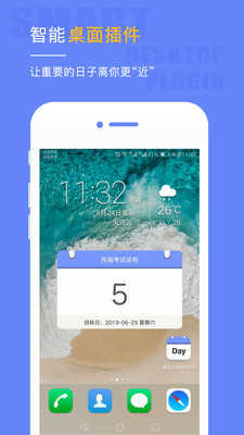 桌面日期倒计时官方最新版