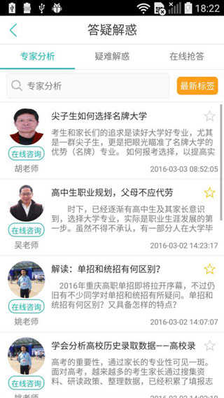 青云汇高考志愿填报安卓直装版