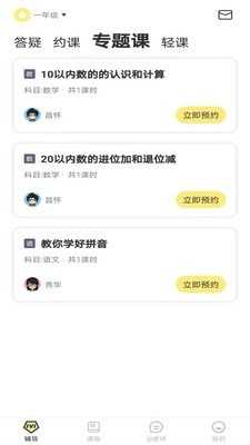 家教辅导1对1手机免费版