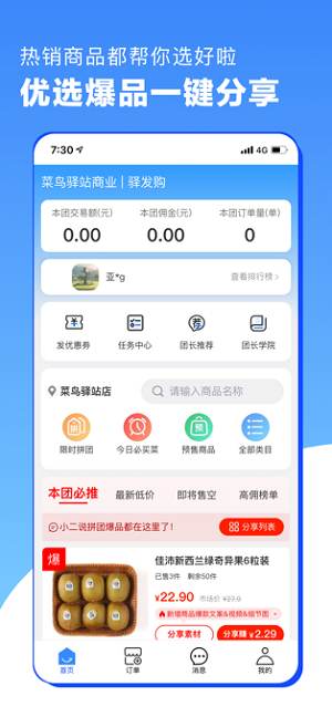 菜鸟驿站商业免费版