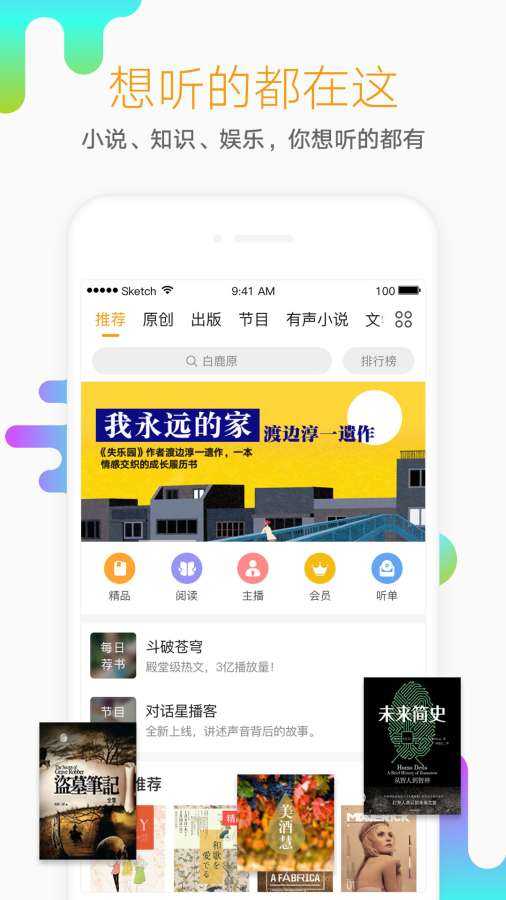 懒人听书有声小说通用版