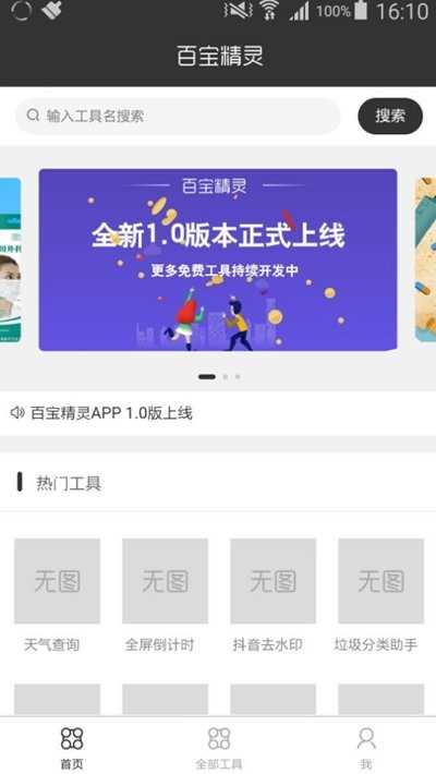 百宝精灵无广告版