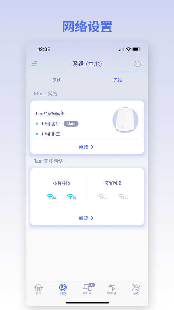 GLiNet路由器安卓官方版