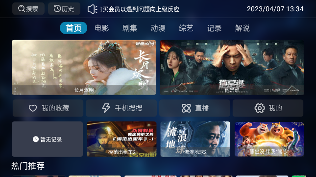 酷影TV正版图2