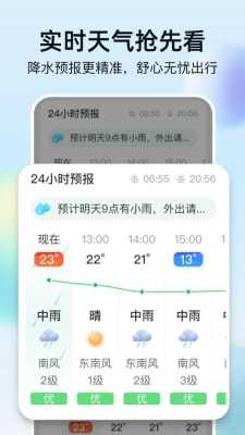 竹雨天气手机免费版