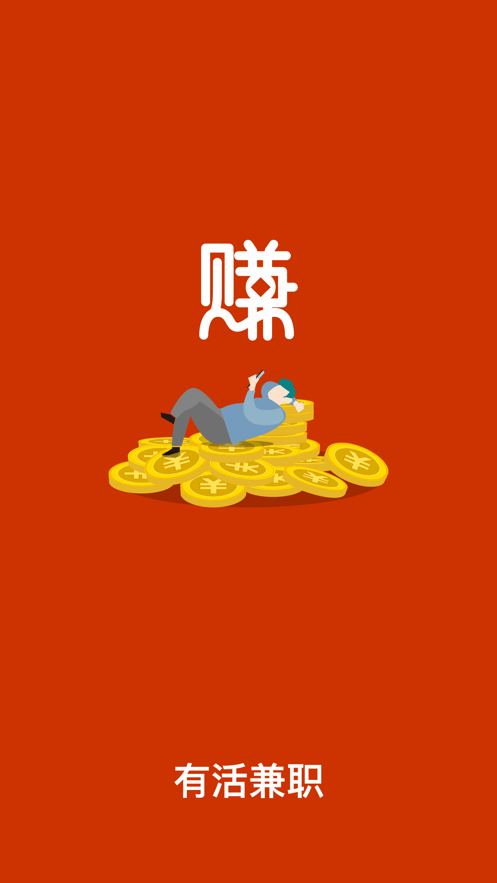 有活兼职(3)