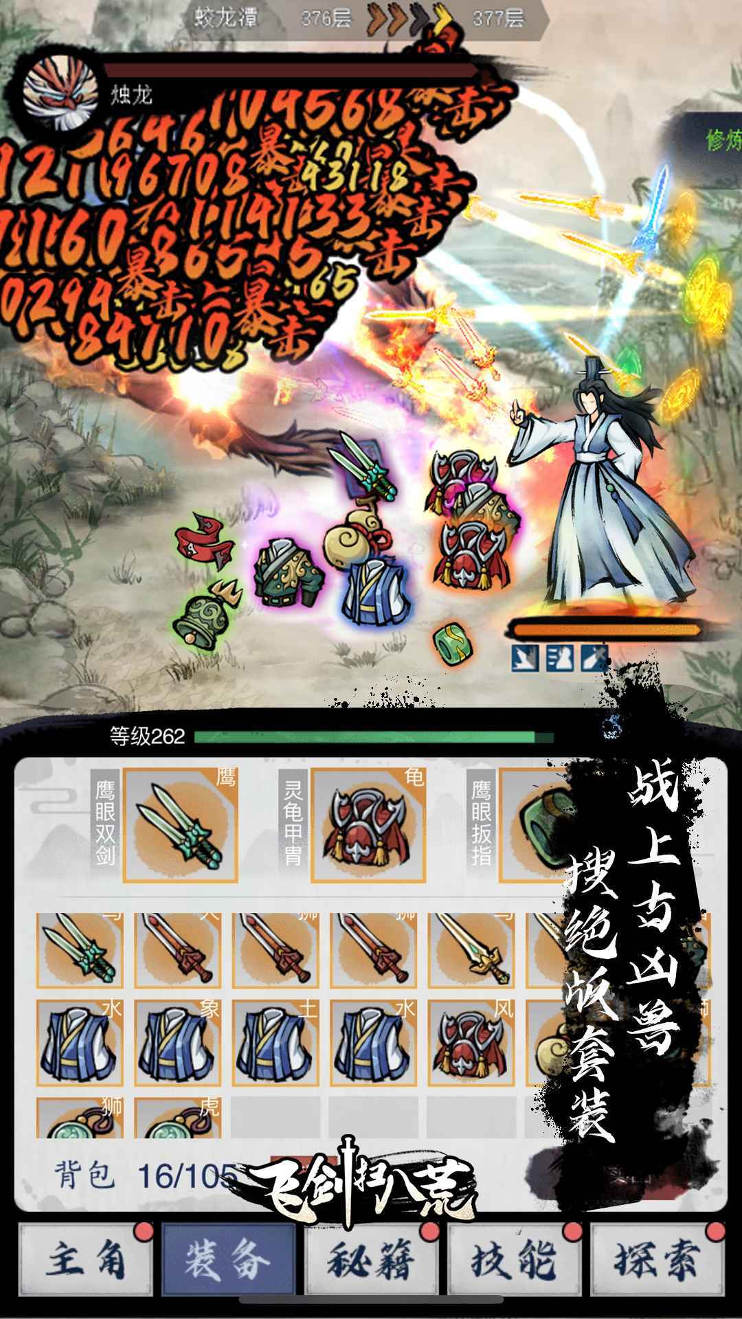 飞剑扫八荒不减反增版3