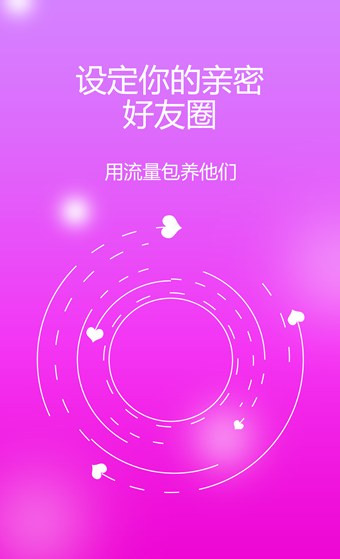 流量V网安卓官方版图4