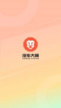 汽车大师图5