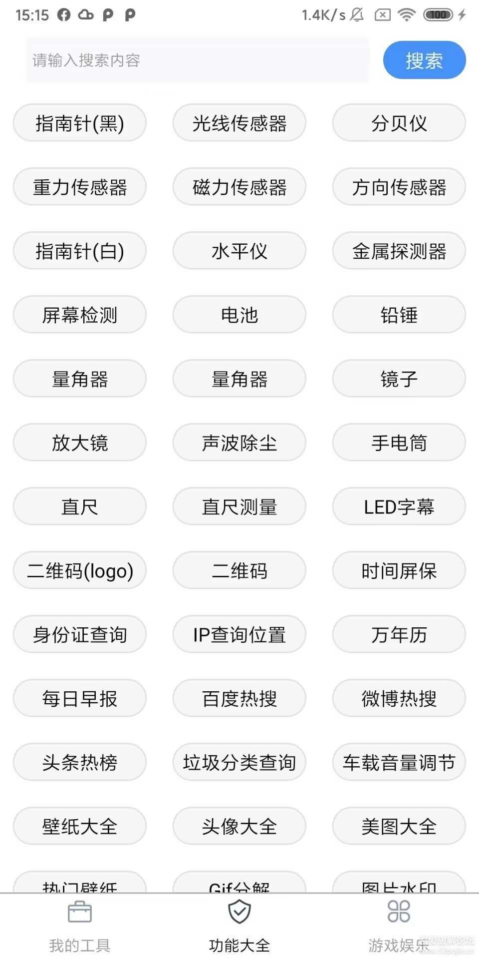 极简工具箱官方版