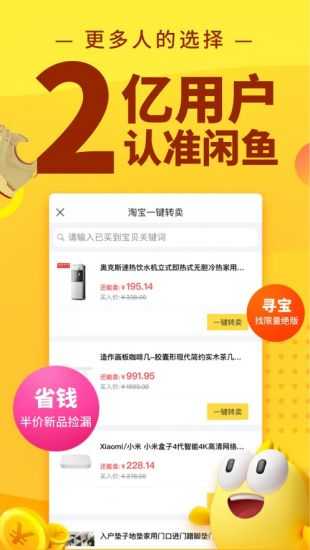 闲鱼免费版