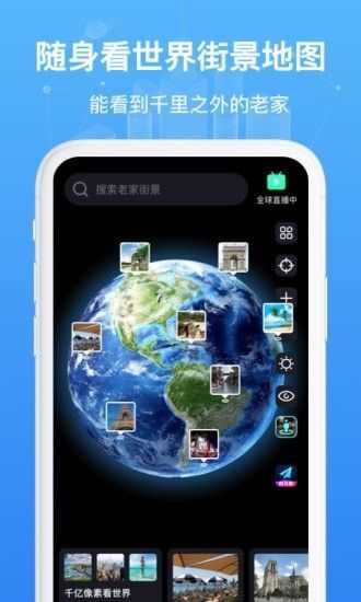 随身看世界街景地图手机版图1