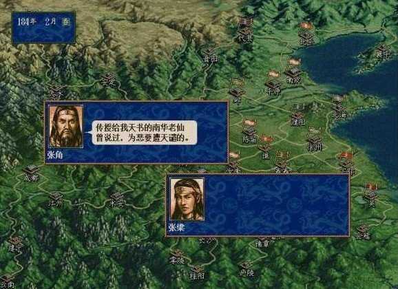 三国志霸王大陆2游戏完整版3